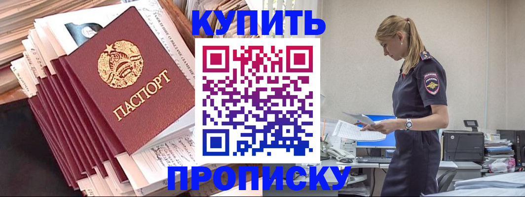 прописка иностранных граждан в Бакале