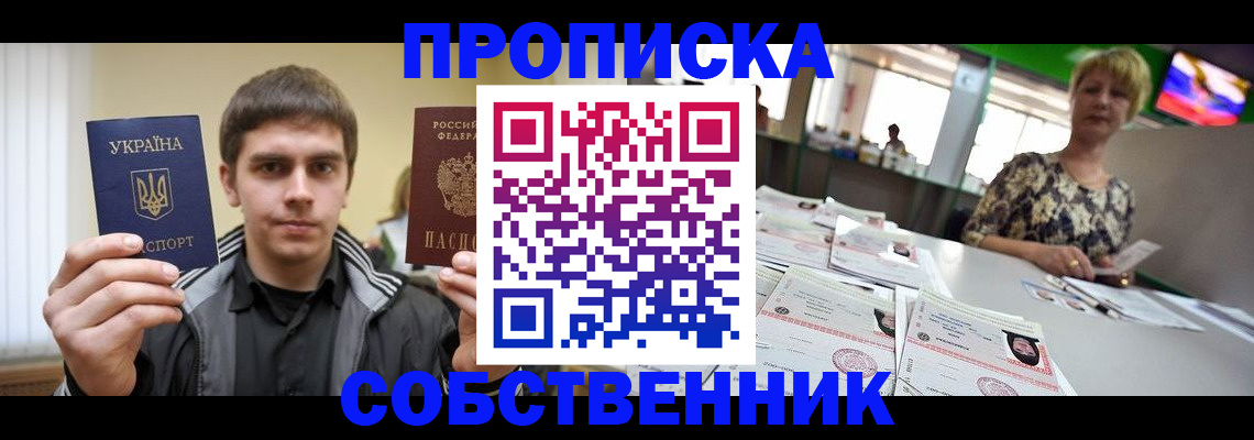 прописка 2025 в Бакале