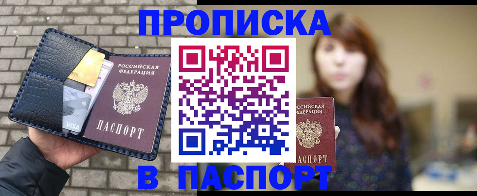 прописка в квартире в Бакале