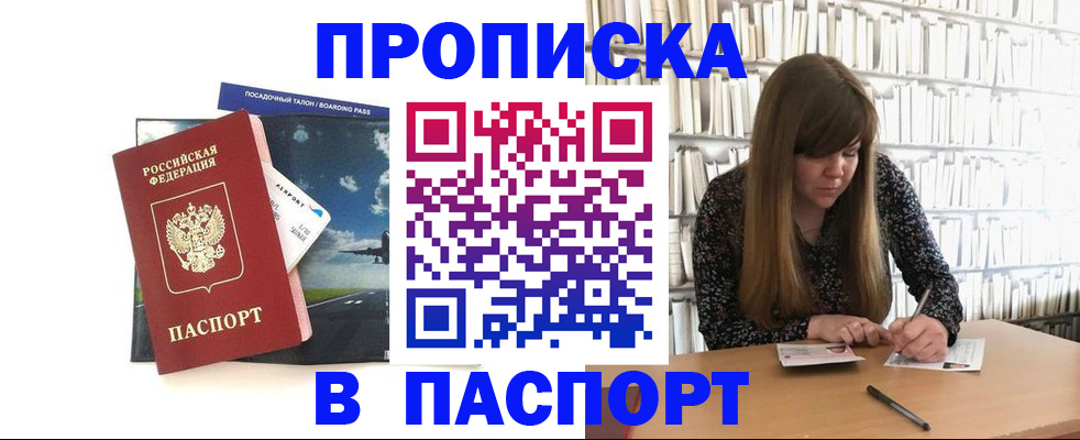 прописка поиск в Бакале
