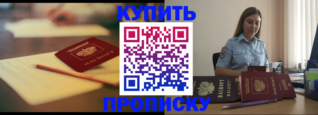 прописка гарантия в Бакале