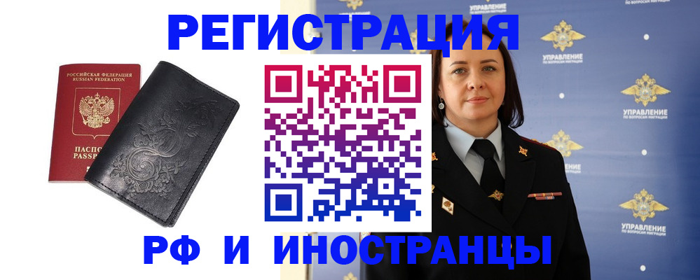 временная регистрация адрес в Бакале