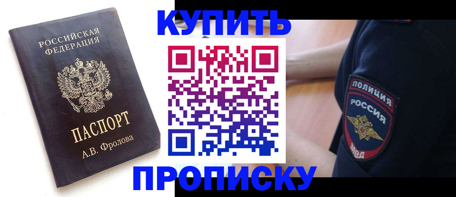прописка для школы в Бакале