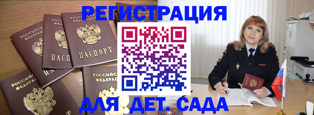 прописка для школы в Бакале
