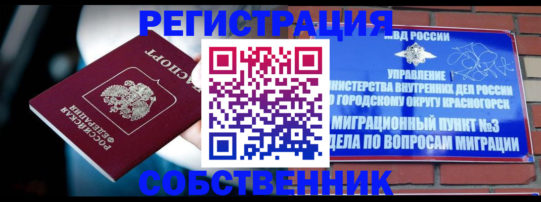 прописка иностранных граждан в Бакале